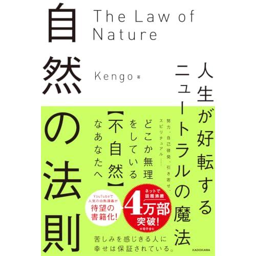 自然の法則 人生が好転するニュートラルの魔法 | 