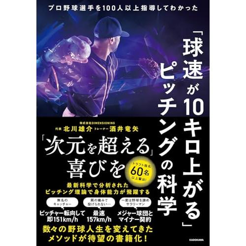 「球速が10キロ上がる」ピッチングの科学 プロ野球選手を100人以上指導してわかった | 