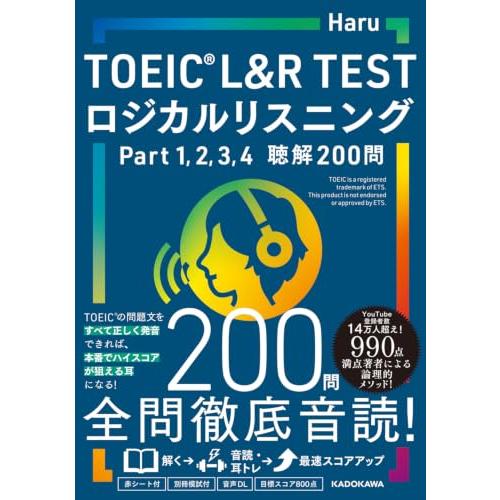 TOEIC L&R TEST ロジカルリスニング Part 1 2 3 4 聴解200問 | 