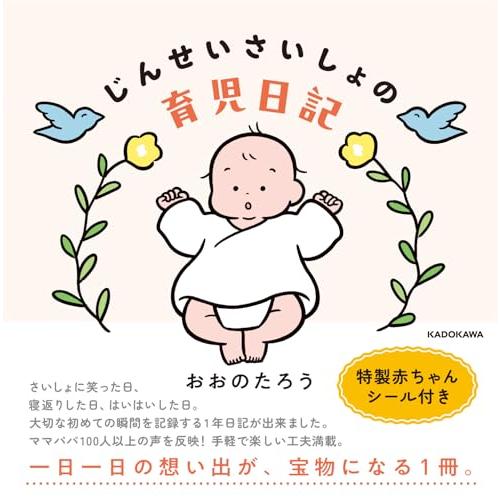 じんせいさいしょの育児日記 ([バラエティ]) | 