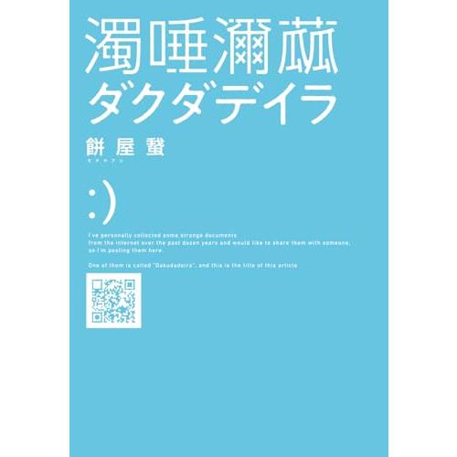 ダクダデイラ | 