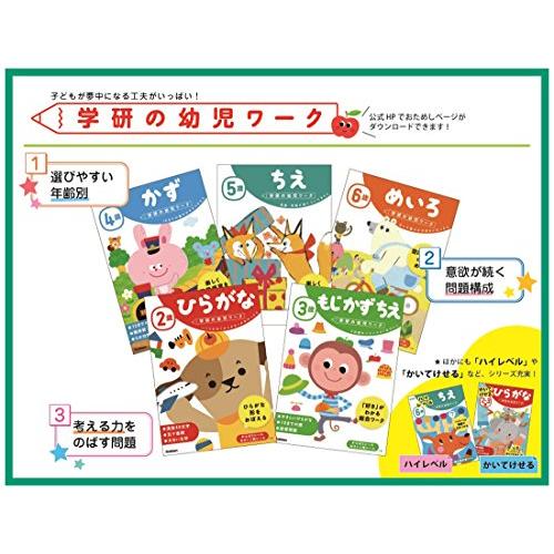 2~4歳 はじめてのおけいこ (学研の幼児ワーク) |  | 01