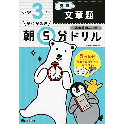 小3算数 文章題 (早ね早おき朝5分ドリル) | 