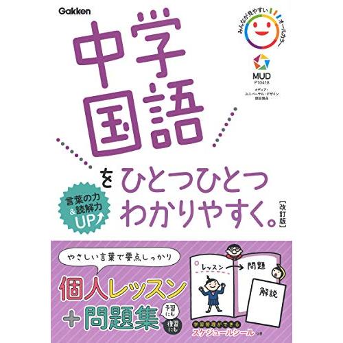 中学国語をひとつひとつわかりやすく。改訂版 | 