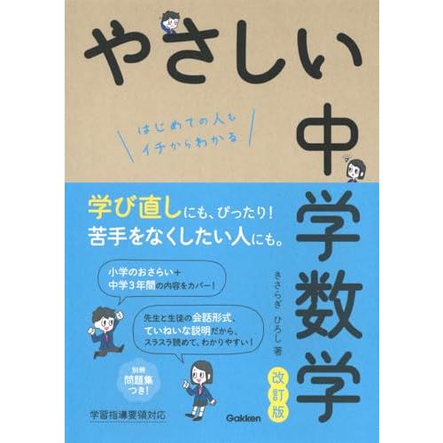 やさしい中学数学　改訂版 | 