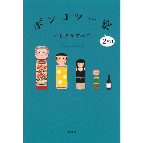 ポンコツ一家2年目 | 