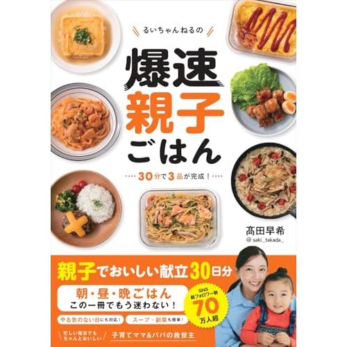 るいちゃんねるの爆速親子ごはん | 