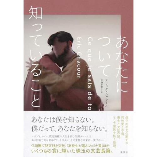 あなたについて知っていること | 
