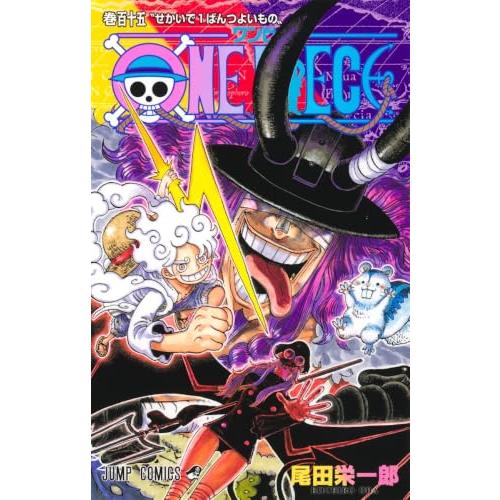 ONE PIECE 115 (ジャンプコミックス) | 