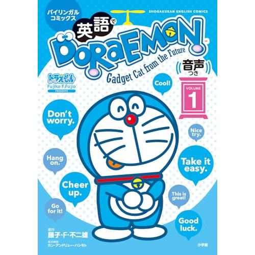英語でDORAEMON 音声つき: バイリンガルコミックス (1) (Shogakukan English comics) | 