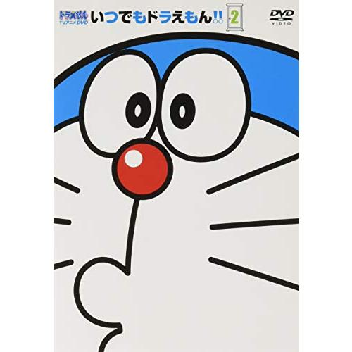 TVアニメDVDシリーズ いつでもドラえもん!! (2) (小学館DVD 2) |  | 01
