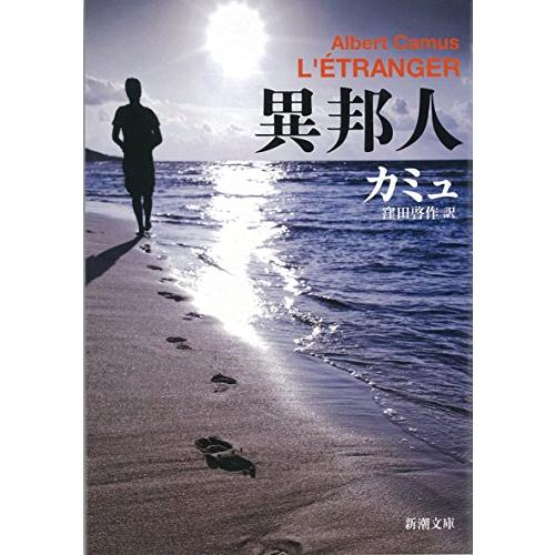 異邦人 | 