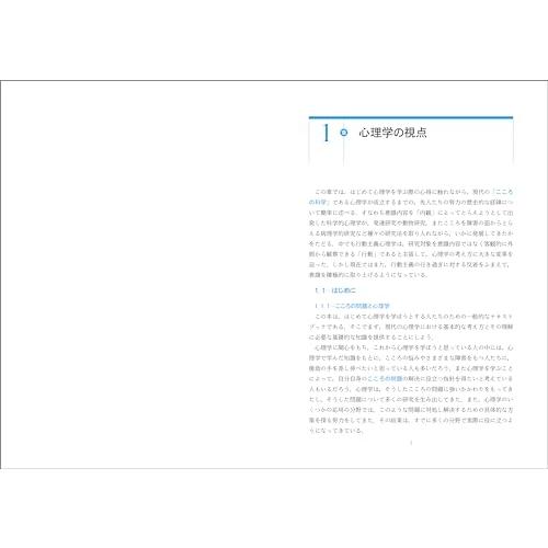 心理学　第5版補訂版 |  | 01