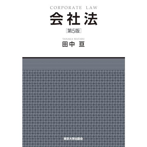 会社法 第5版 |  | 01