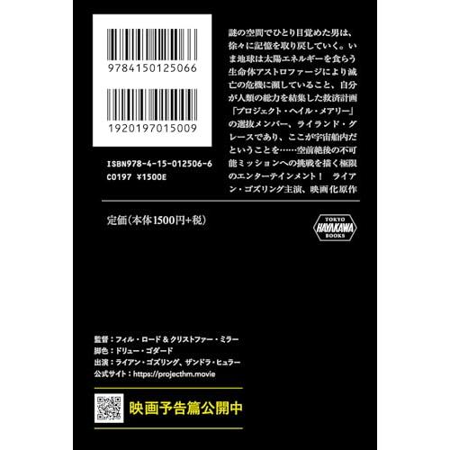 プロジェクト・ヘイル・メアリー 上 (ハヤカワ文庫SF) |  | 01