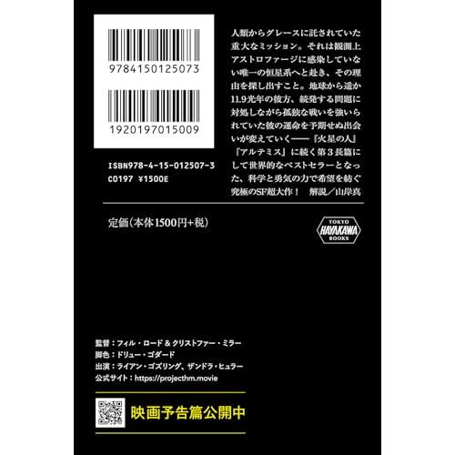 プロジェクト・ヘイル・メアリー 下 (ハヤカワ文庫SF) |  | 01