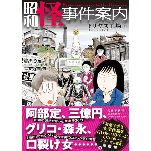 昭和怪事件案内 | 