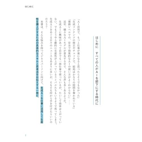 部下としてのAI　世界一流エンジニアの進化術 |  | 01