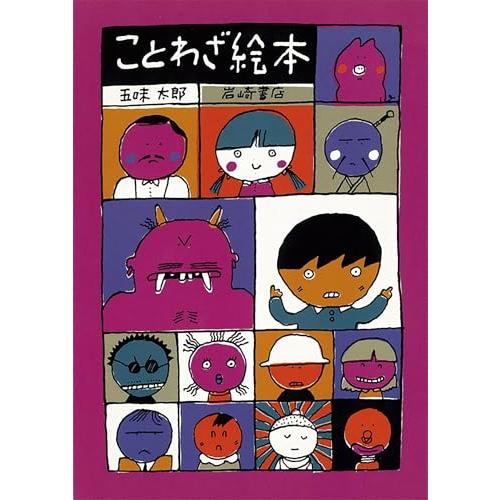 ことわざ絵本 | 