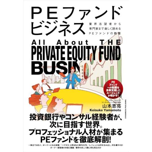 PEファンドビジネス | 