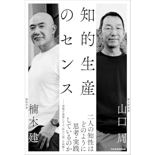 知的生産のセンス | 