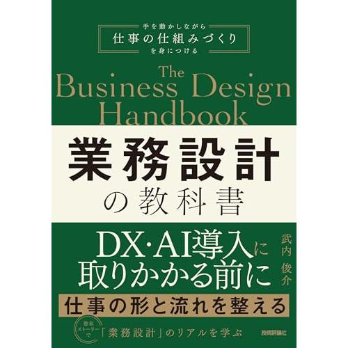 業務設計の教科書 | 