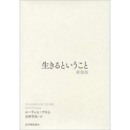 生きるということ 新装版 |  | 01