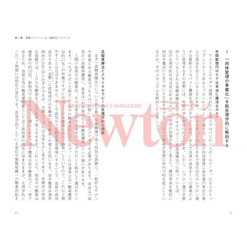 「スポーツ科学が打ち破る?年齢の壁」 (ニュートン＋新書) |  | 01