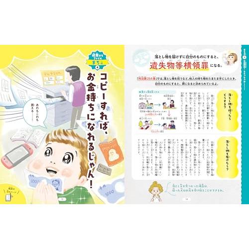 ハンディ版 それ犯罪かもしれない図鑑 (単行本) |  | 01