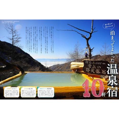 秘湯 濃い温泉100 (旅の手帖MOOK) |  | 01