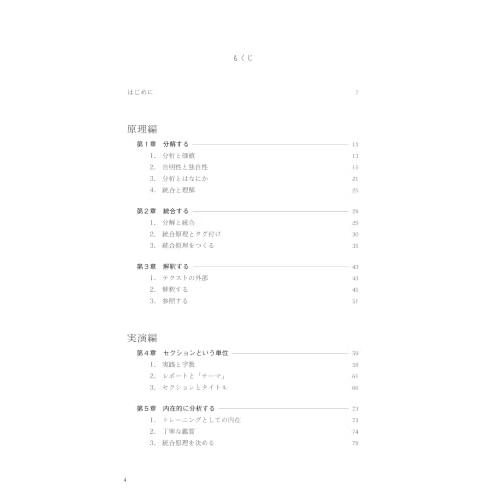 まったく新しいテクスト分析の教科書 |  | 01