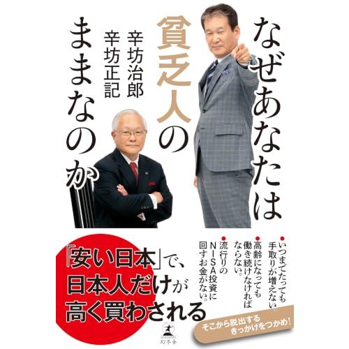なぜあなたは貧乏人のままなのか | 