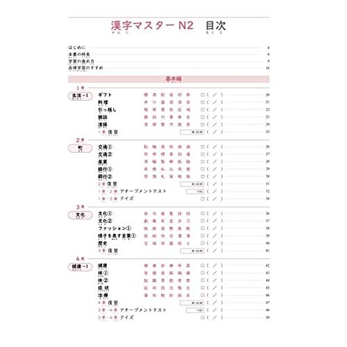 漢字マスターN2 改訂版 / KANJI Master N2 - Kanji for high-intermediate level(Revis |  | 01