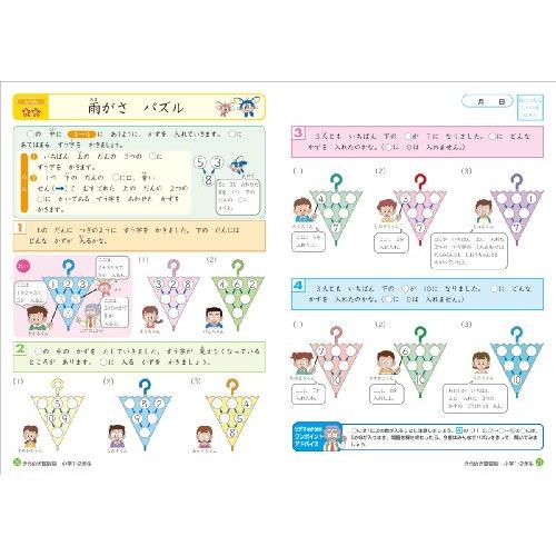 きらめき算数脳 (小学1・2年生) (サピックスブックス) |  | 01