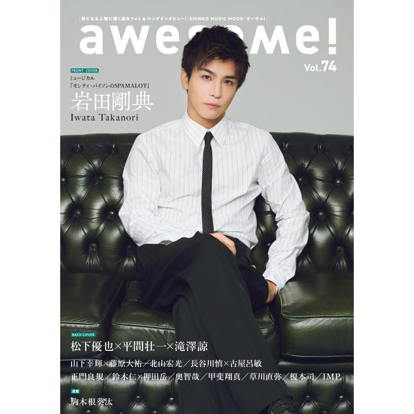 awesome!(オーサム) Vol.74 (SHINKO MUSIC MOOK) | 