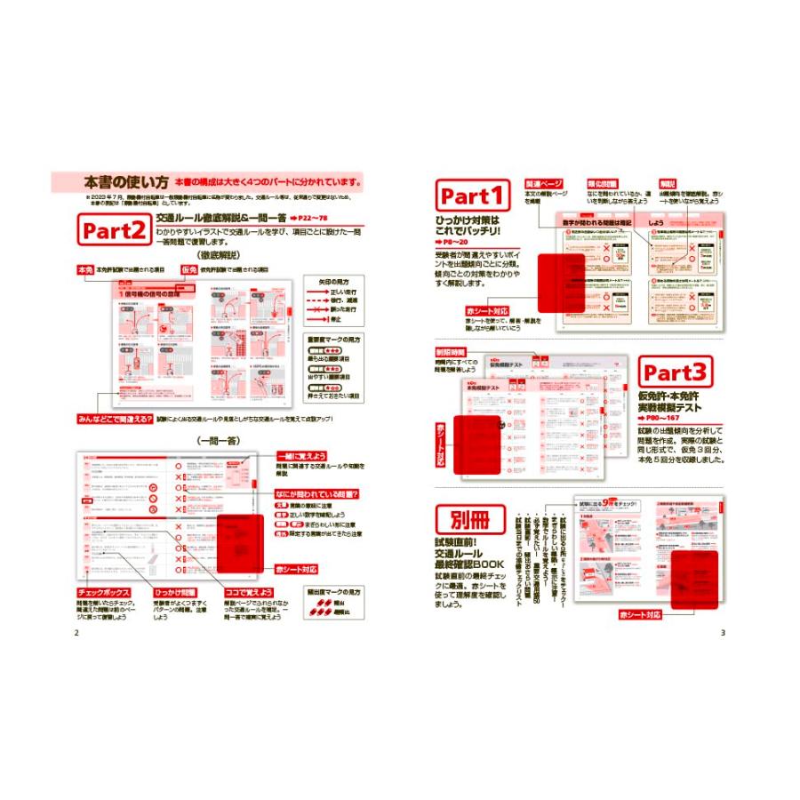 一発で合格！普通免許 合格問題集　改訂３版 |  | 01