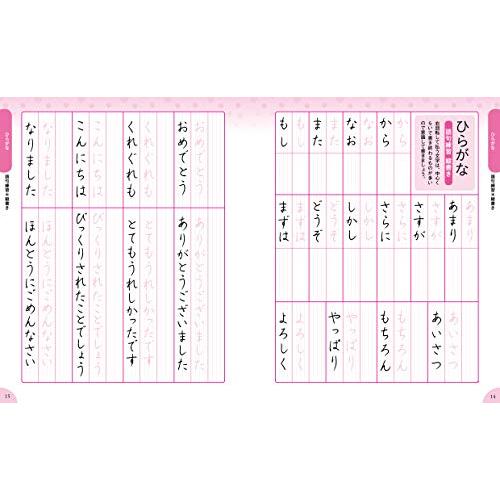 美しく正しい字が書けるペン字練習帳 |  | 01