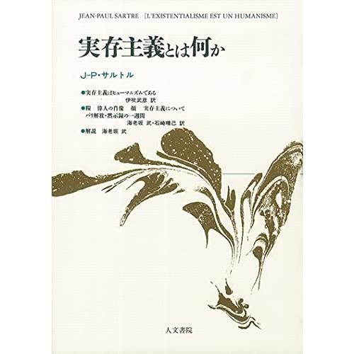 実存主義とは何か | 