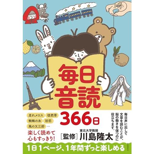 毎日音読366日 | 