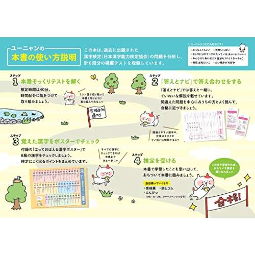 ユーキャンの漢字検定8級 本番そっくりテスト【フルカラーの漢字ポスターつき】 (ユーキャンの資格試験シリーズ) |  | 01