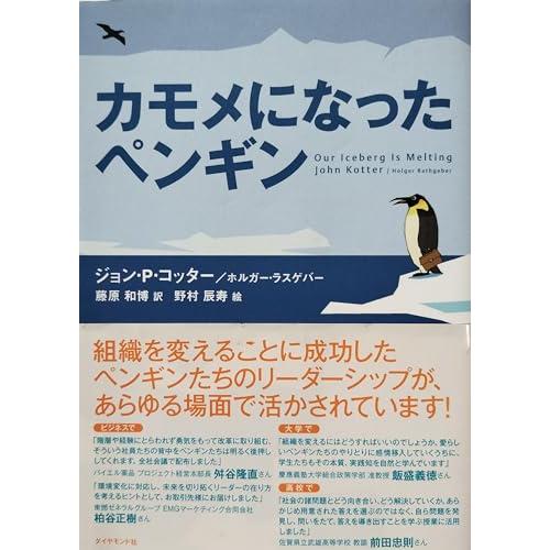 カモメになったペンギン | 