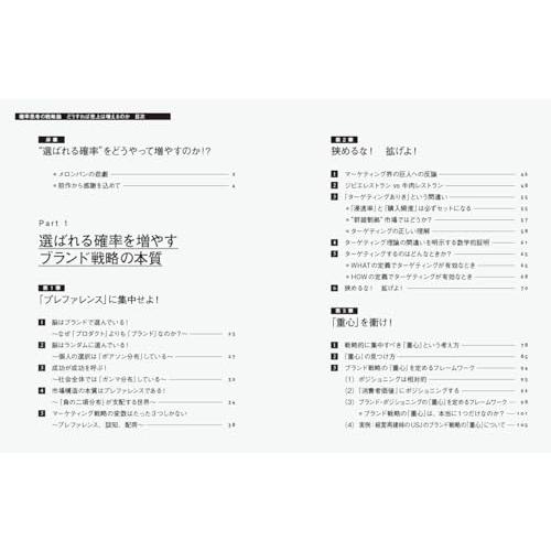 確率思考の戦略論　どうすれば売上は増えるのか |  | 01