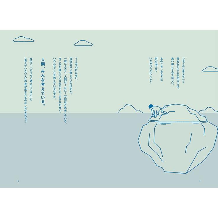 頭のいい人が話す前に考えていること |  | 01