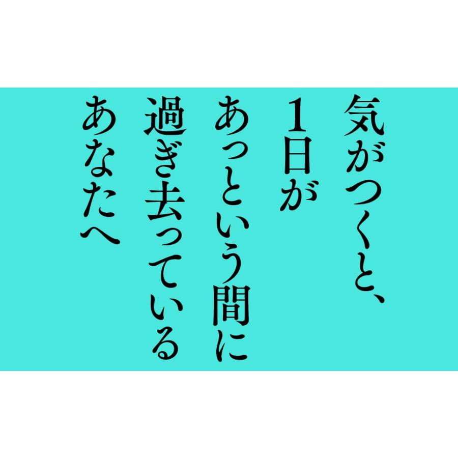 人生は気づかぬうちにすぎるから。 「自分第一」で生きるための時間術 |  | 01