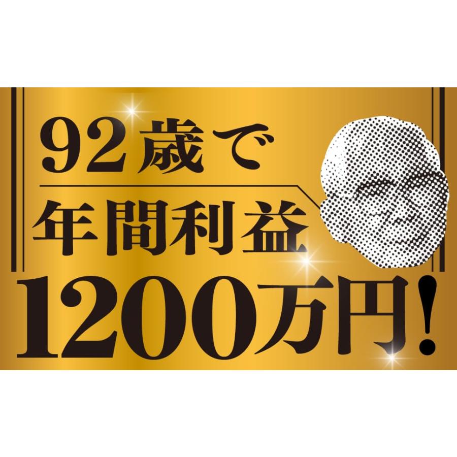 「株ノート」で60歳から１億円　92歳現役投資家リョウジさんの超★シンプル投資術 |  | 01