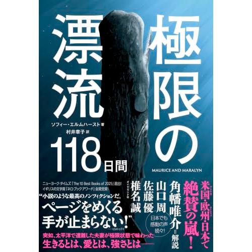 極限の漂流118日間 | 