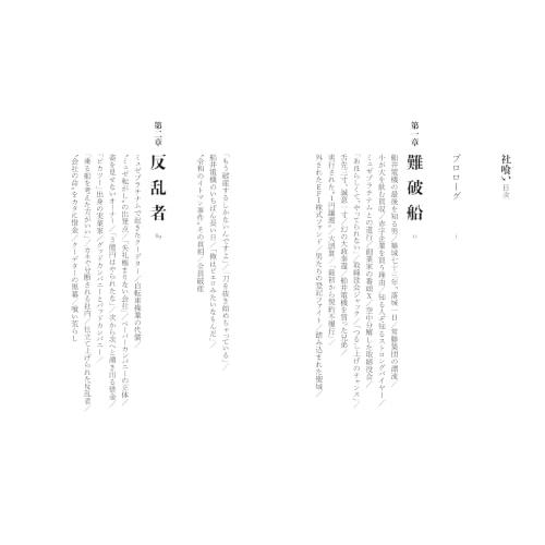 社喰い |  | 01