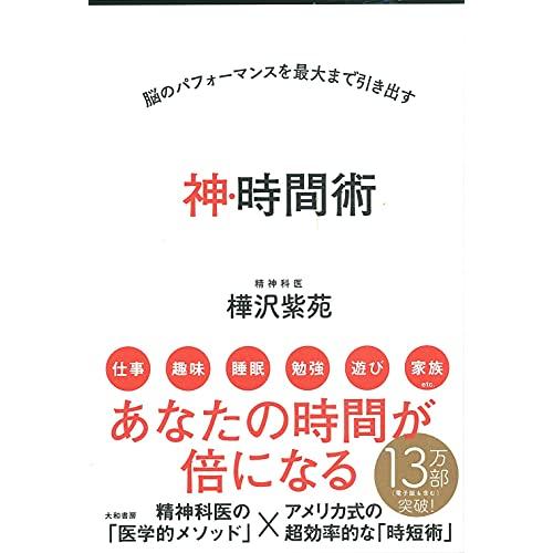 脳のパフォーマンスを最大まで引き出す 神・時間術 |  | 01