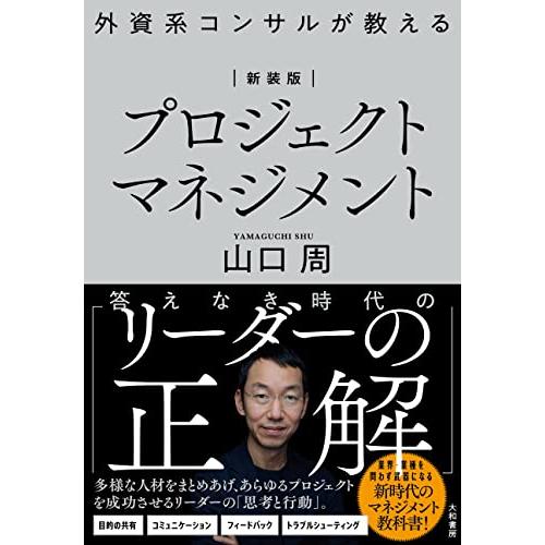 【新装版】外資系コンサルが教えるプロジェクトマネジメント | 