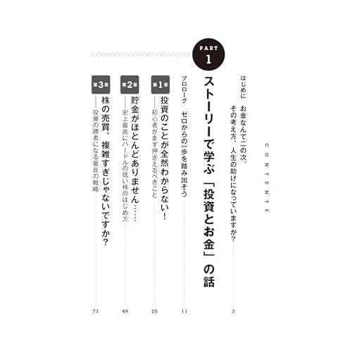 マンガでわかるテスタの株式投資 |  | 01